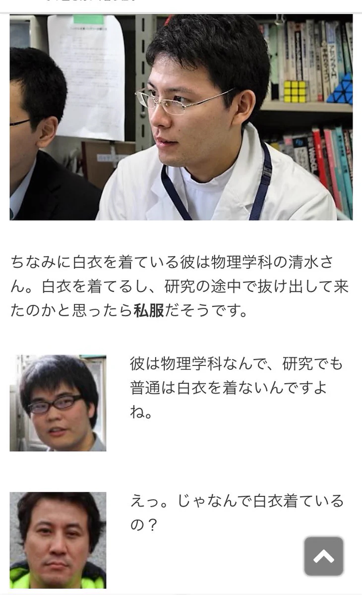 アニメだけじゃなかったｗ白衣を私服にする東工大生ｗｗｗ