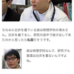 アニメだけじゃなかったｗ白衣を私服にする東工大生!