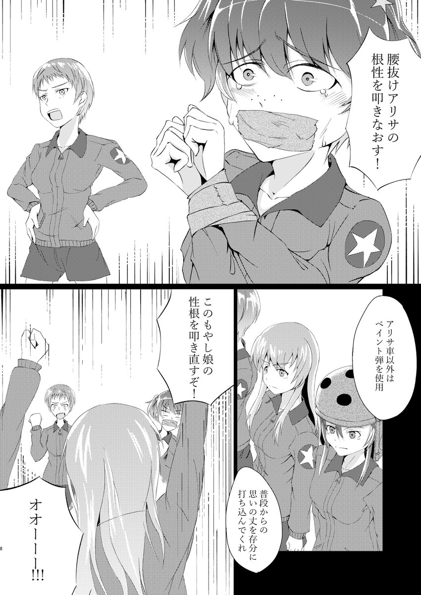 冬コミ2日目C-48a「水銀カンテラ」にてガルパンのアリサ漫画を新刊で出します。アリサがラブレター書いたり色々頑張ったりする話です。
夏コミで出した麻子本も持っていきます。どうぞよろしくお願いします。 