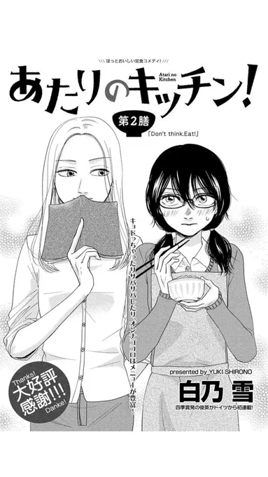 クリスマスイブですね🎄🎅

『あたりのキッチン!』第2話が載ってるアフタヌーン、本日発売です!オムニバスなので今月からでも問題なく読んでいただけます〜。
今月のお客さんは超少食、「食事が好きじゃない」と言い放つ女子大生。

クリスマスも恋人も全く関係ない和メニューですがぜひ!笑 