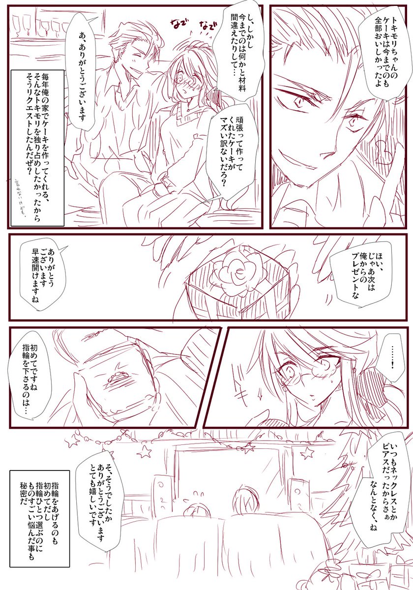 『365回目のクリスマス②』イヴ当日編。タモン×トキモリ。
女史の準備編の続きです。ラブラブ。
ハッピーとベイト可愛くかけた気がする。
パニーラにタモンをなんて呼ばせようか迷ったけどタモさんしか浮かばなかった…