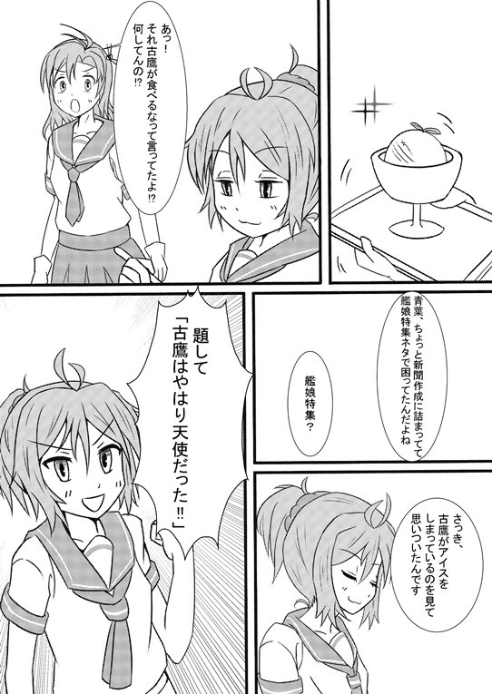 C91冬コミ何とか出れそうです。1日目東H-59a「Comet」艦これ第六戦隊本「古鷹だって怒る!」300円です!よろしくお願いします! 