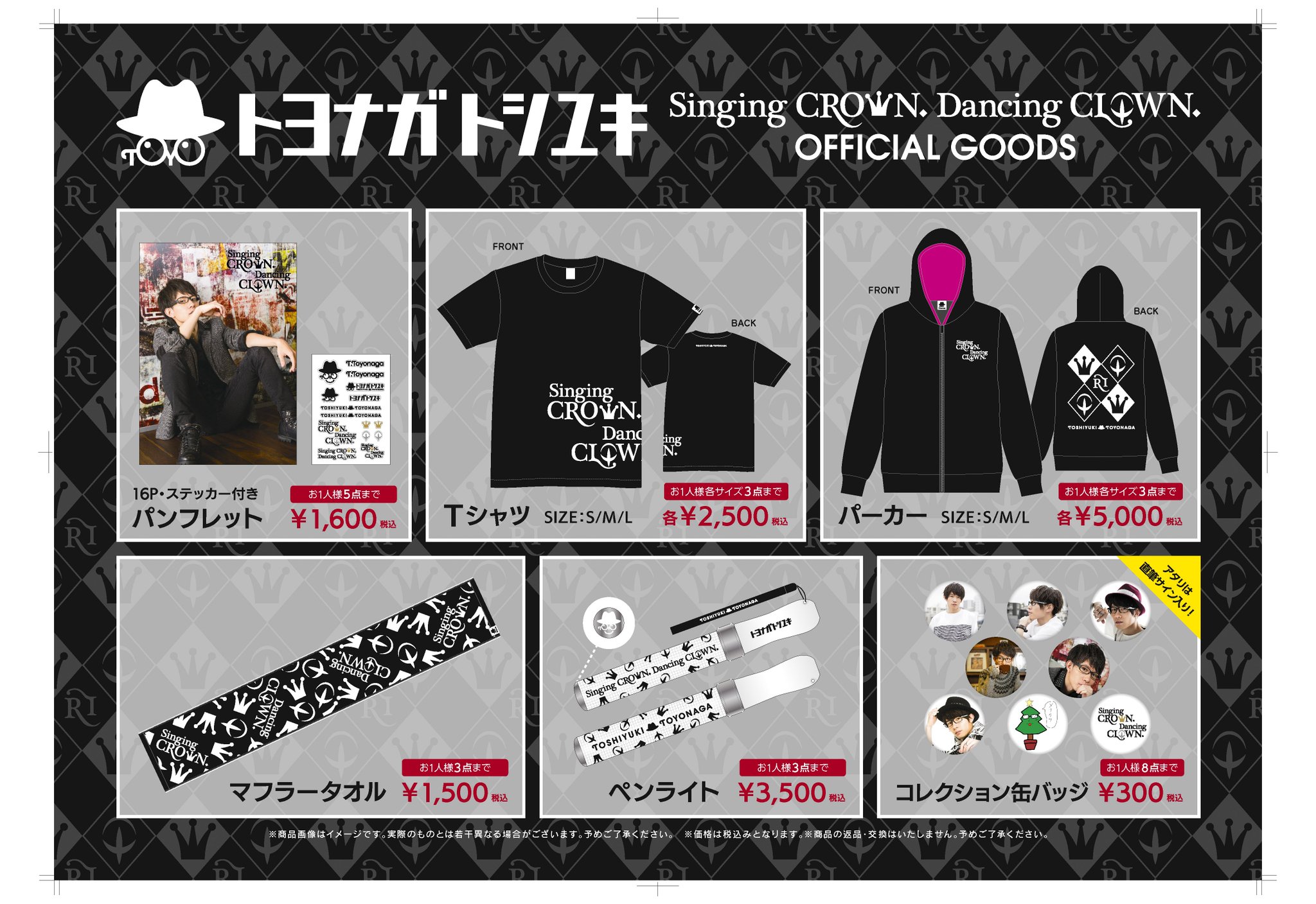豊永利行info Toshiyuki Toyonaga Information 2ndlive物販情報 グッズ販売コーナー 現在 コレクション缶バッジ パーカーsサイズmサイズ Tシャツsサイズ ペンライト マフラータオルが完売となっております T Co 1io019d6 Toyonaga 豊永利行info Toshiyuki Toyonaga Information 2ndlive物販情報 グッズ販売コーナー 現在 コレクション缶バッジ パーカーsサイズmサイズ Tシャツsサイズ ペンライト マフラータオルが完売となっております T Co 1io019d6 Toyonaga