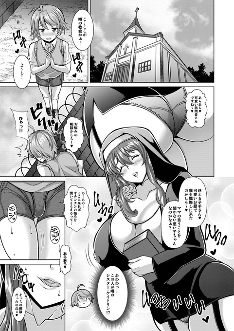 今月29日発売のエンジェル倶楽部2月号におねショタスケベ漫画が掲載されます～
筆下ろし大好きシスターがデカチンショタをラッキーホールでヌいたりハメたりするハートフルストーリーです٩( 'ω' )و 