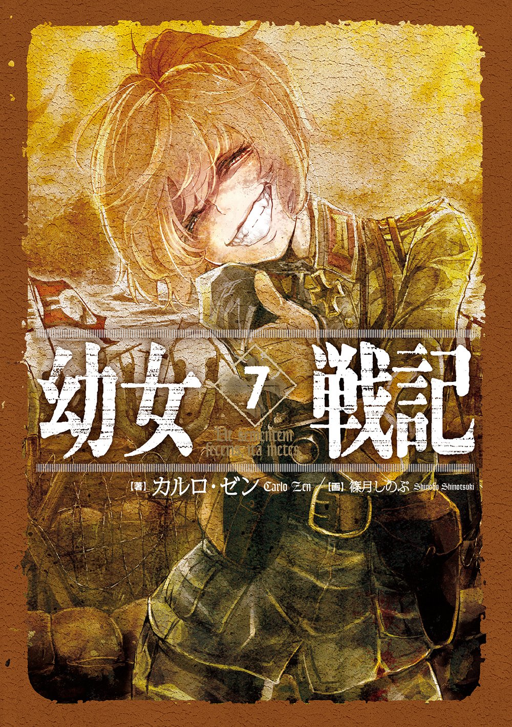 Amazon.co.jp: 幼女戦記 ライトノベル 1-14巻セット : カルロ