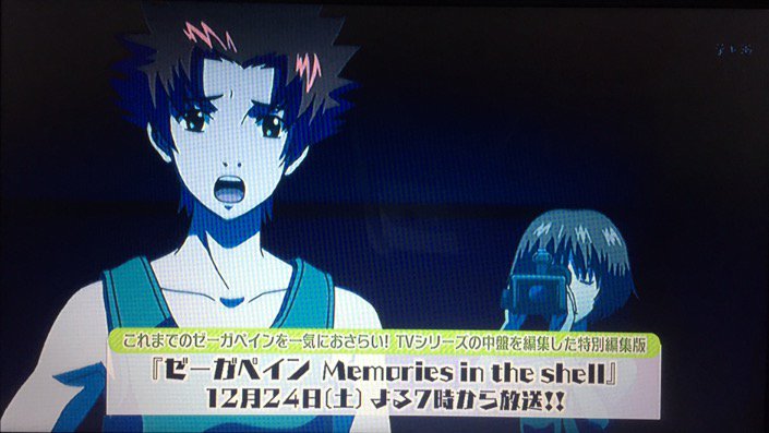 ゼーガペイン10周年 Memories In The Shell テレ玉 16 12 24 Zega Togetter ゼーガペイン10周年 Memories In The Shell テレ玉 16 12 24 Zega Togetter