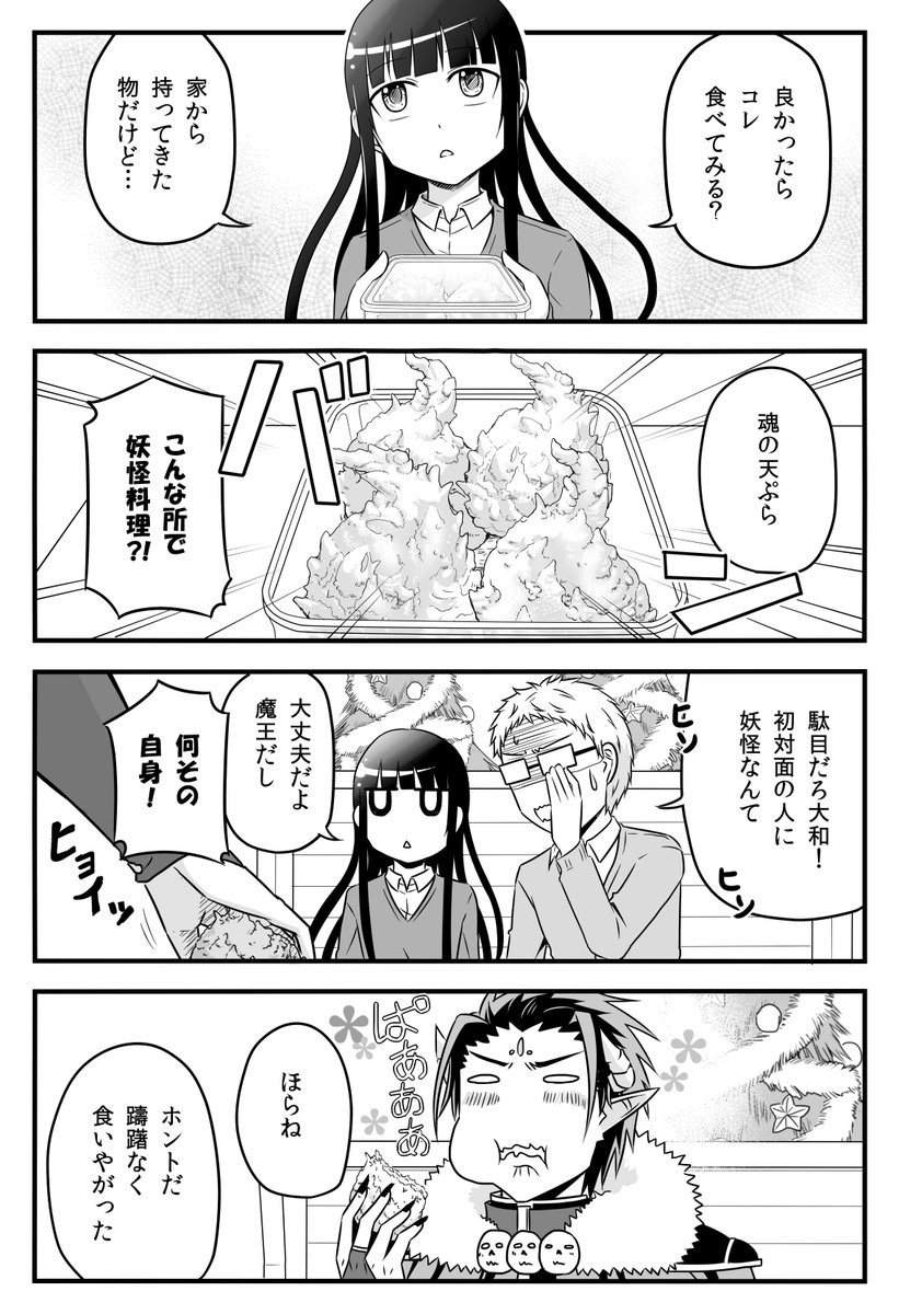 ガンガンonline On Twitter 美味しい妖 毎月第２月曜更新 おとうさん先生より 美味しい妖 うちの魔王かみませんよ のコラボ漫画が届きました おとうさん先生 素敵なクリスマスプレゼントありがとうございます Https T Co R0nsvpsa9z Https T Co