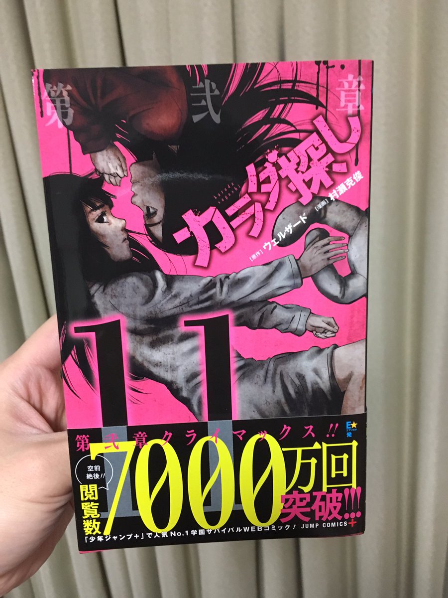 漫画 カラダ探し 公式 Su Twitter 最新刊 カラダ探し最新7巻の見本本ができました 第弐章クライマックスということで キャラプロフィールも掲載の最新刊です 12月31日発売 大晦日は書店さんによろしくお願いします