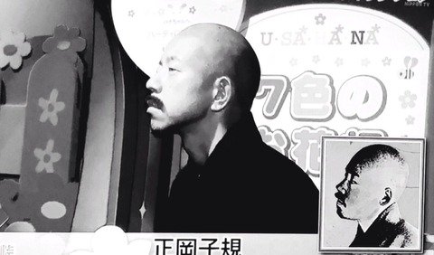 あの試合を僕は一生忘れない バイキング小峠 正岡子規の子孫 説 水曜日のダウンタウンでちょうど 正岡子規の子孫やってたけど バイキング小峠の方が 似てたw 有吉の壁 正岡子規 小峠英二 あの試合を僕は一生忘れない バイキング小峠 正岡子規の子孫 説 水曜日のダウンタウンでちょうど 正岡子規の子孫やってたけど バイキング小峠の方が 似てたw 有吉の壁 正岡子規 小峠英二
