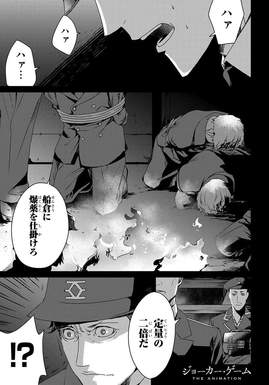 マグコミ マッグガーデン 12 25更新 ジョーカー ゲーム The Animation 原作 柳広司 漫画 仁藤すばる 第12話 暗号名ケルベロス 前編 豪華客船 朱鷺丸に乗船していた内海脩のもとに T Co Oafmhq1bvr T Co Zmegey2igx