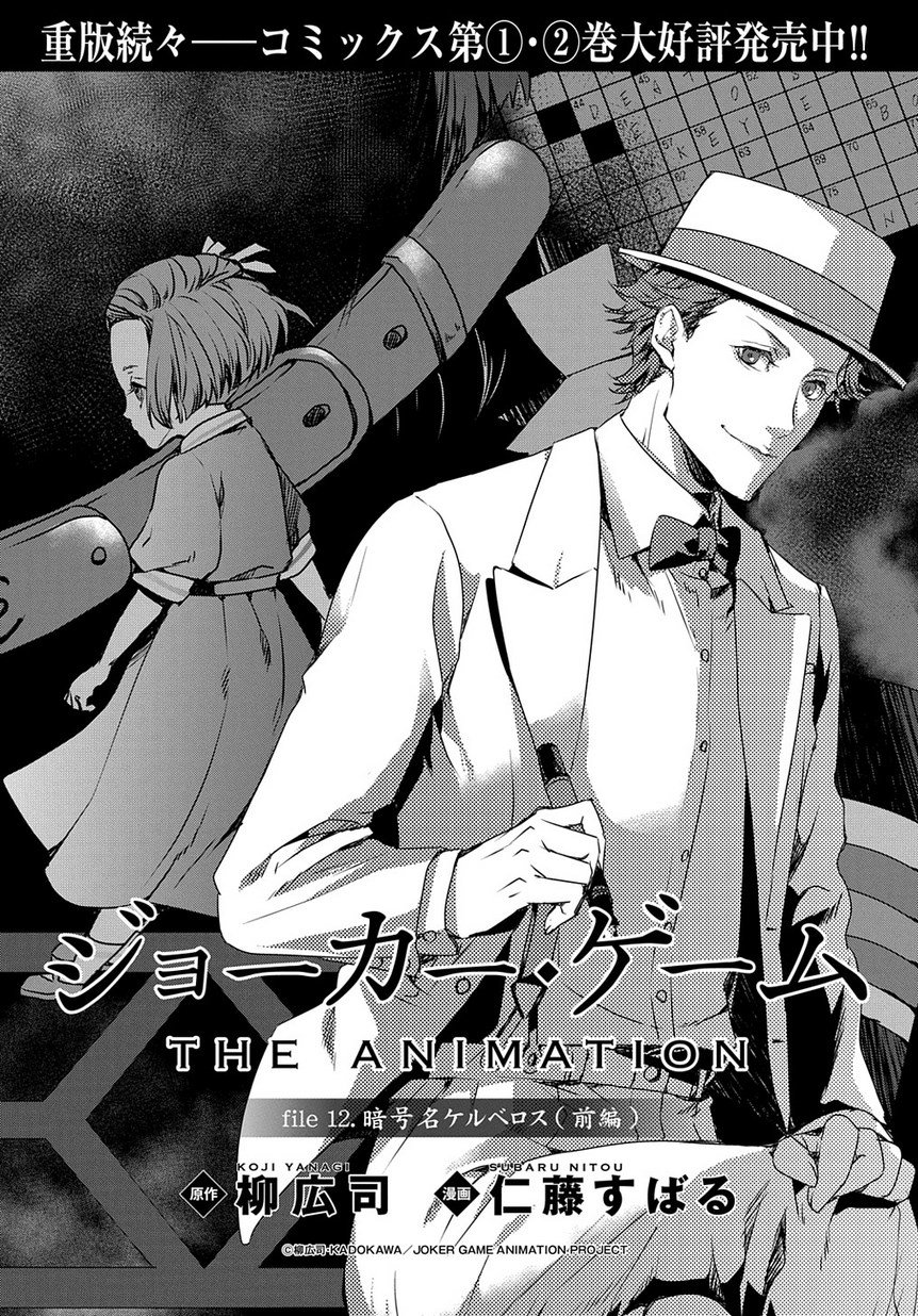 マグコミ マッグガーデン 12 25更新 ジョーカー ゲーム The Animation 原作 柳広司 漫画 仁藤すばる 第12話 暗号名ケルベロス 前編 豪華客船 朱鷺丸に乗船していた内海脩のもとに T Co Oafmhq1bvr マグコミ マッグガーデン 12 25更新 ジョーカー ゲーム The Animation 原作 柳広司 漫画 仁藤すばる 第12話 暗号名ケルベロス 前編 豪華客船 朱鷺丸に乗船していた内海脩のもとに T Co Oafmhq1bvr