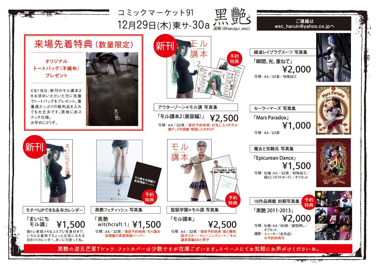 遥稀 電子版頒布中 Auf Twitter Rt感謝 12 29コミックマーケット91 サ30a 黒艶 新刊は モル講本 まいにちモル講 カレンダー アウターゾーン ミザリィの写真集出ます 漫画の再現カットもあるよ モル講本 筋トレ編はしばらく増刷しないので 遥稀 電子版頒布中 Auf Twitter Rt感謝 12 29コミックマーケット91 サ30a 黒艶 新刊は モル講本 まいにちモル講 カレンダー アウターゾーン ミザリィの写真集出ます 漫画の再現カットもあるよ モル講本 筋トレ編はしばらく増刷しないので