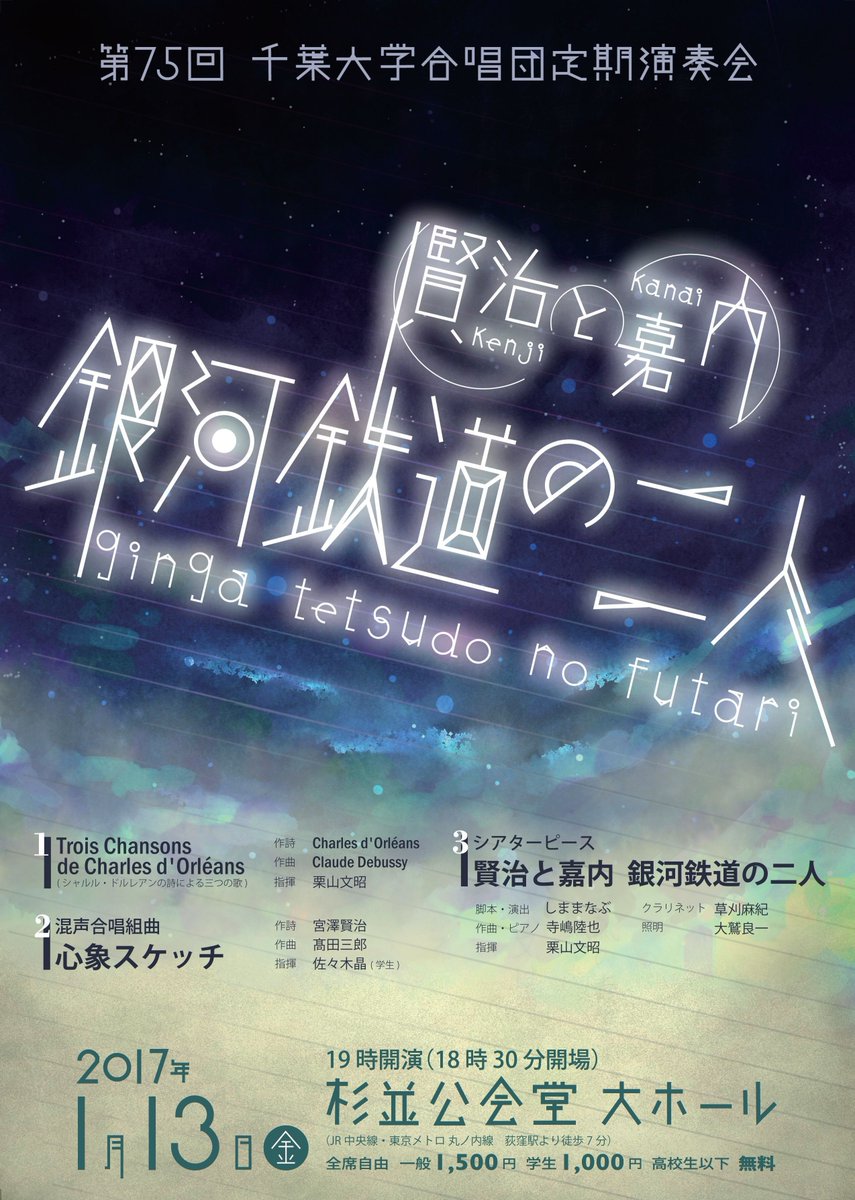 千葉大学合唱団 On Twitter 第75回千葉大学合唱団定期演奏会 2017 1 13 杉並公会堂 チケットのご注文は お近くの団員 チケットぴあ Pコード315279 合唱団公式サイト内チケット購入フォーム までお願いいたします チケット 一般1 500円 学生1 000円 高校生