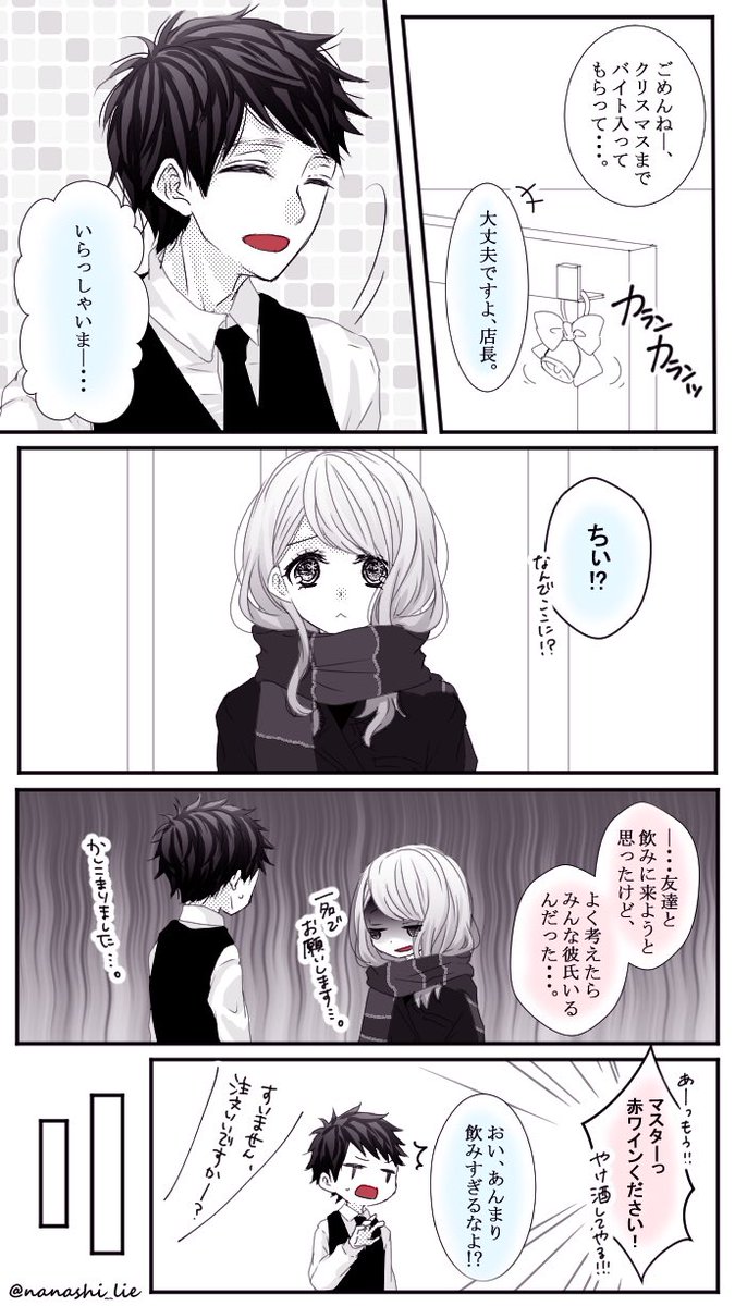 「鼓動は、心より早く」/前編(全4ページ・無断転載×)

※幼馴染のお話です。プロローグ既載済。後編は明日載せます〜! 