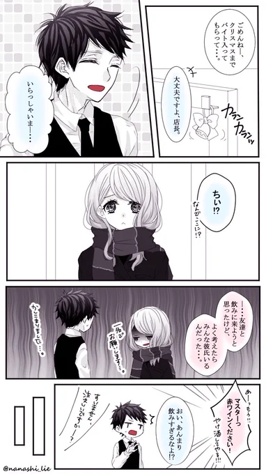 「鼓動は、心より早く」/前編(全4ページ・無断転載×)

※幼馴染のお話です。プロローグ既載済。後編は明日載せます〜! 