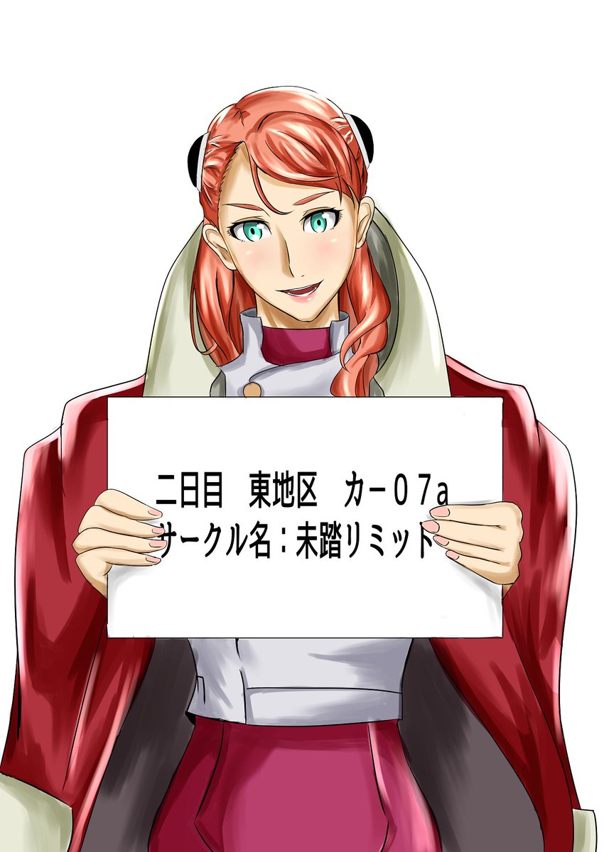 コミケ2日目 東 カ 07a「Gレコ女子会/こんな劇場版Gレコは嫌だ」をよろしくお願いします! 