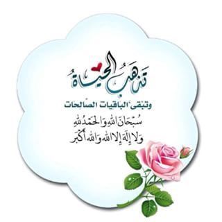 ssse1111's tweet photo. #قروب_من_أجل_الجنة
☀️ هل تعرف ما هي الباقيات الصالحات؟

🌸 سبحان الله
🌸 والحمد لله
🌸 ولا اله الا الله
🌸 والله اكبر
 https://t.co/SKZn9S5Ozt
