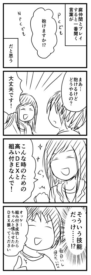 【CoC】腐女子が集まるセッション実録漫画 