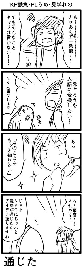 【CoC】腐女子が集まるセッション実録漫画 