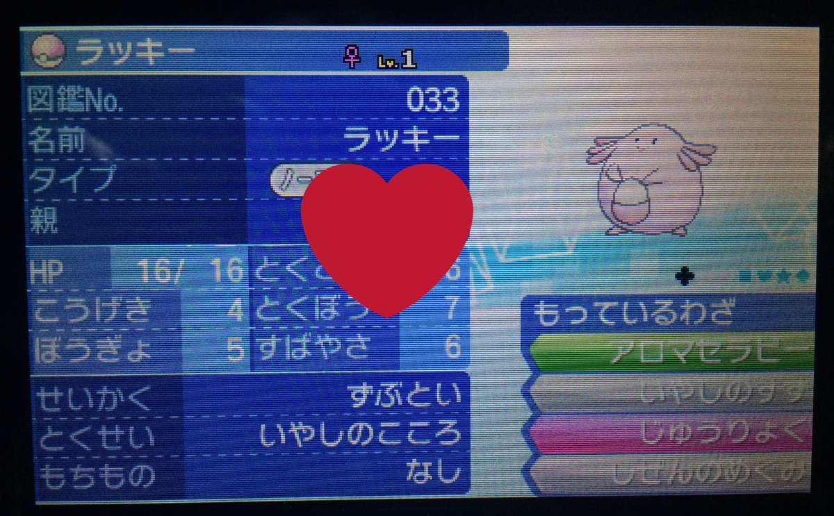 あま ドーブル好き Ama Poke Asaki 友人から 予てより欲しがっていたラブボ夢特性ラッキーを譲ってもらいました 体の色とボールの色を合わせるの 本当に好きです 可愛い 癒されたい こちらと ラブボ夢バニプッチ スピボ夢ガーディ 以上を