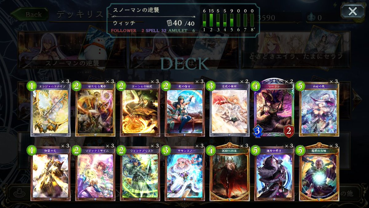 シャドウバース シャドバ スノーマン乱舞 冥府への道 は雪原でした 雪だるま型冥府ウィッチ ウィッチデッキ紹介 アプリゲット