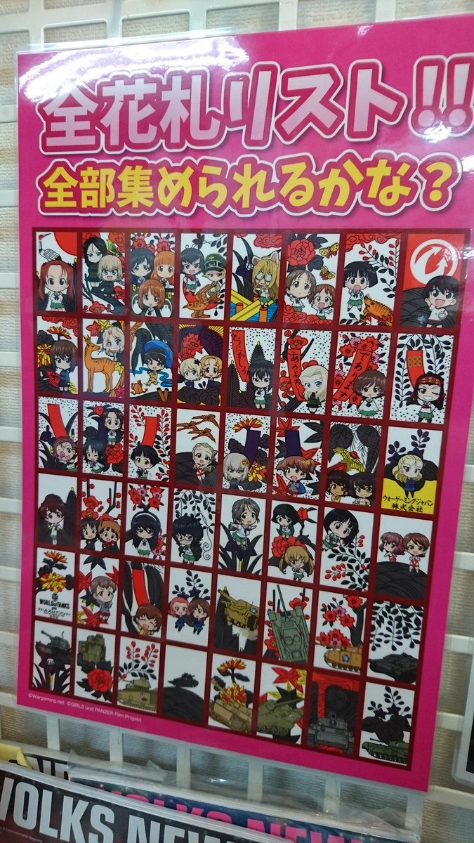 鐘音鳴聖 今まで集めたガルパン花札を種類ごとに並べてみました ボークスさんに展示していたリストの通りに並べています ガルパン 秋葉原上陸作戦