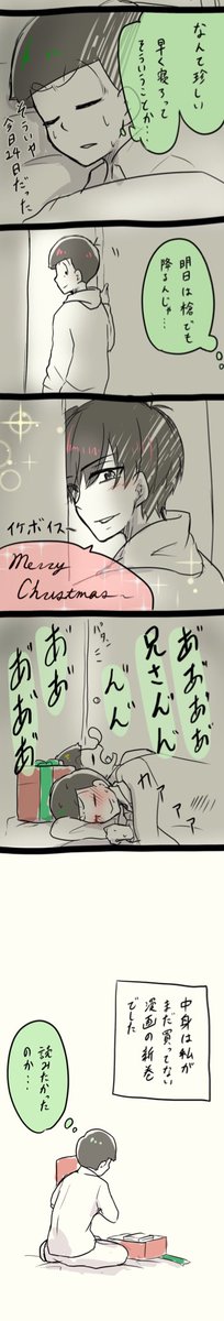 クリスマスなので去年描いた実録漫画たれ流しとく 