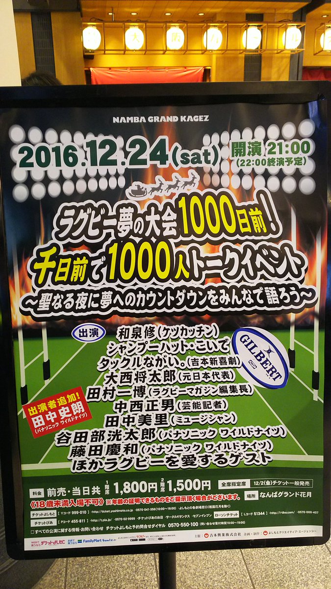 Pon على تويتر 人ごみ嫌いなので クリスマスは引きこもりたい方ですが なんばグランド花月にラグビーワールドカップ1000日前イベントに行ってきた 思ってた以上に面白かった 試合後にも関わらずかけつけてくれた選手の皆さんに感謝