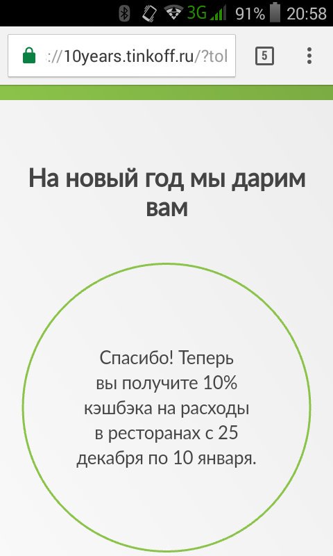А вот это приятно, спасибо :) <a href="/tinkoff_bank/">Тинькофф</a>