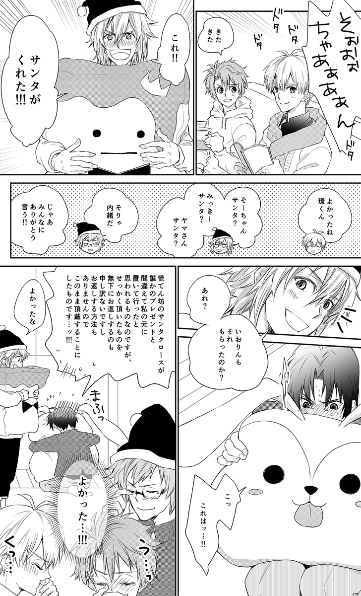 メリークリスマス!環くん&いおりん! 