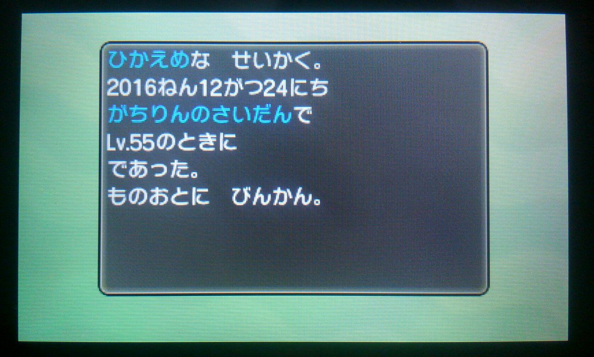 トッキー 暴走自転車 On Twitter ポケモン 2014 12 24 カイオーガ厳選 アルファサファイア 2015 12 24 フリーザー厳選 Y 2016 12 24 ルナアーラ厳選 ムーン 毎年恒例行事になってるクリスマスイブ伝説ポケモン厳選