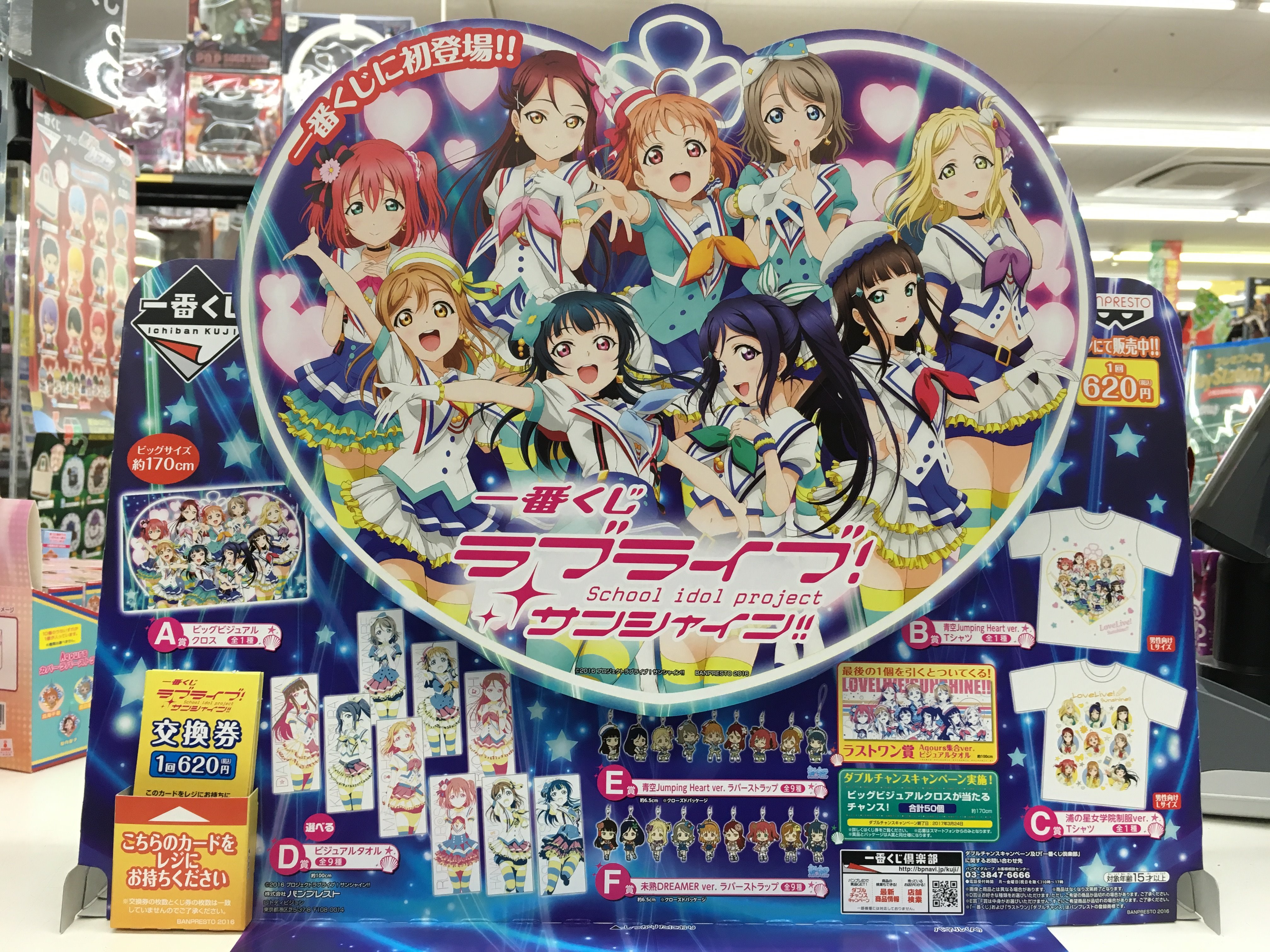 古本市場川口伊刈店 一番くじ情報 一番くじ ラブライブ サンシャイン 大好評発売中です A賞 のビッグビジュアルクロスを始め B C賞のtシャツ D賞のタオル E F賞のラバスト そしてラストワン賞でaqours集合ビッグタオル プレゼントや自分への