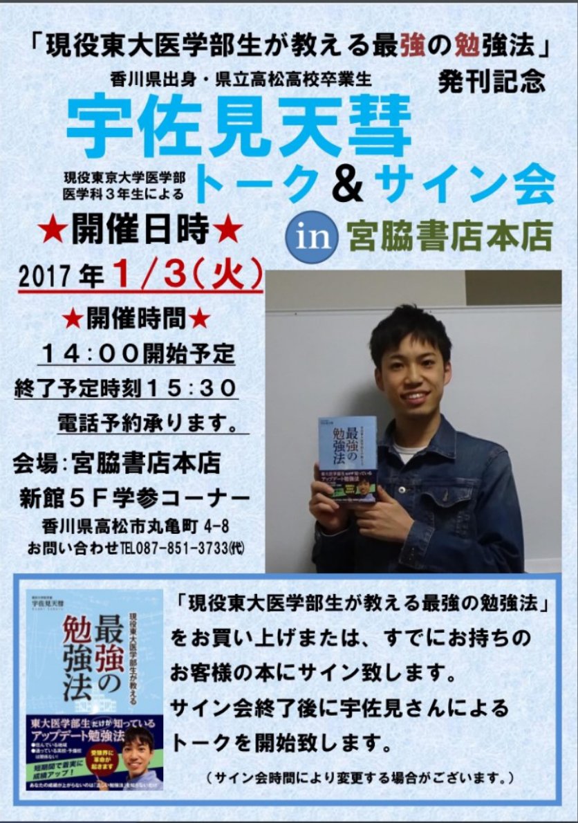 宇佐見天彗 すばる Passlabo 衝撃のビックイベント なんと 年明けに地元で サイン会 勉強相談 In香川 をやることになりました もちろん無料です 直接会って 一人ひとり勉強のアドバイスもできればと思いますので 是非いらして