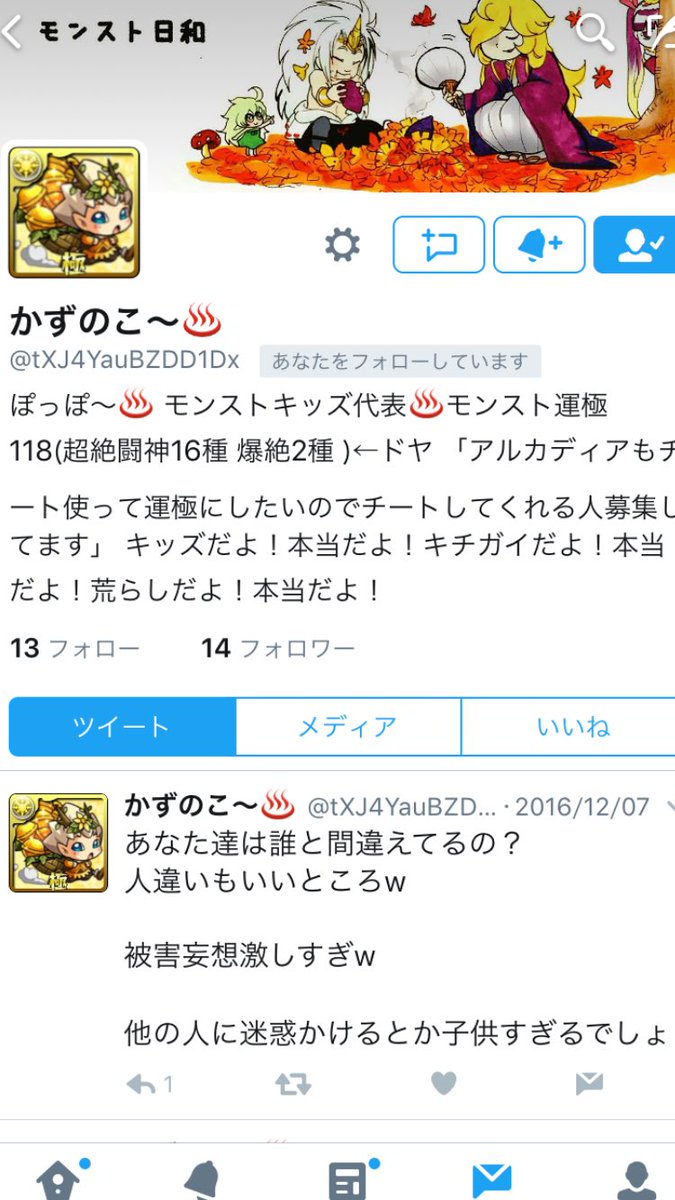 モンストグループ無断抜け晒し垢 Mudan Nuke Twitter