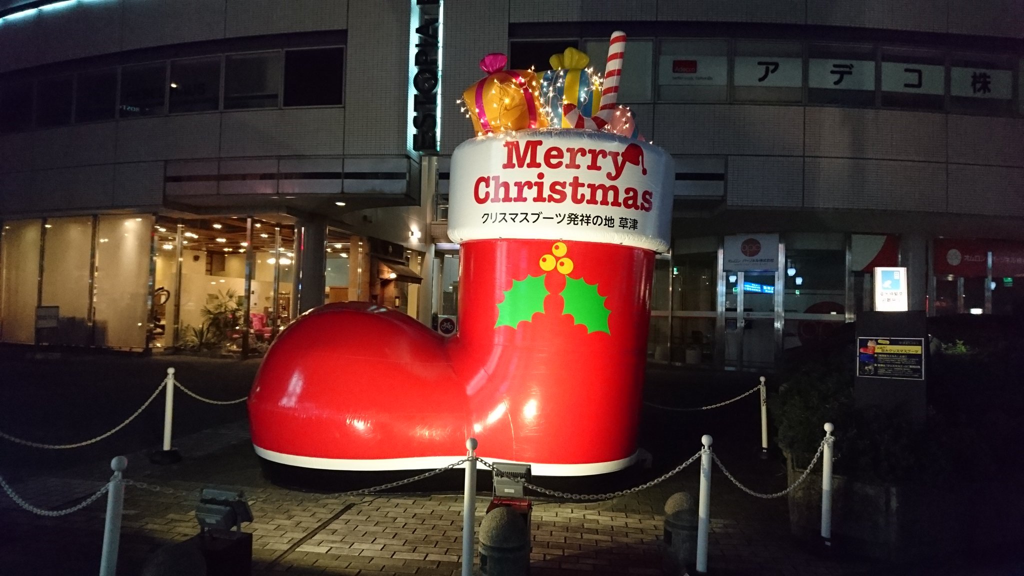 ガジュマルズ Summer Ver 滋賀県 草津市がクリスマスブーツ発祥の地とか笑 草津市マジ神ってる ガジュマルズ Summer Ver 滋賀県 草津市がクリスマスブーツ発祥の地とか笑 草津市マジ神ってる