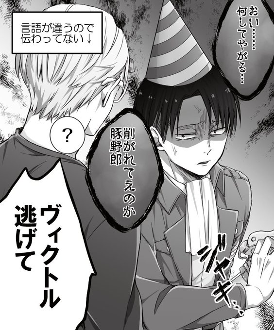 リヴァイ兵長生誕祭のtwitterイラスト検索結果 古い順