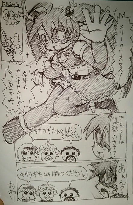 #cojイラスト 
今年もカンナサンタがやってくる♪ 
