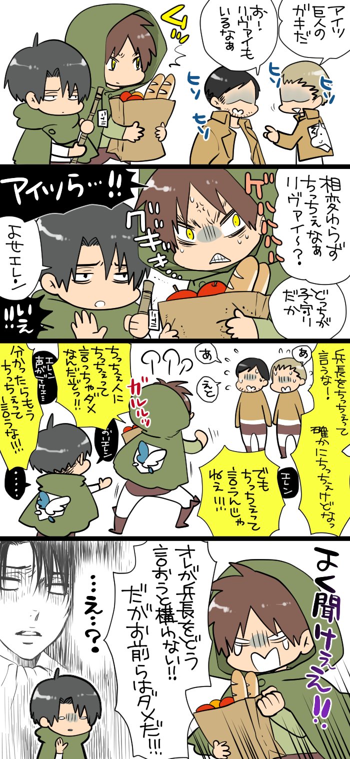 95 Off 31 リヴァイ兵長がエレンの誕生日に興味をもったようです エレン リヴァイ進撃の巨人 エレリ Lacistitis Es