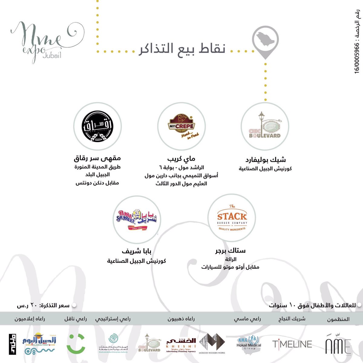 تحت رعاية سعادة محافظ #الجبيل أ/ عبدالله بن ناصر العسكر ، ينطلق يوم #الاربعاء القادم ( نمّي اكسبو الجبيل ) بـ فندق <a href="/ICJubail/">ICJ</a>  
 
<a href="/NmeDetails/">نمّي لتنظيم المعارض والمؤتمرات</a>