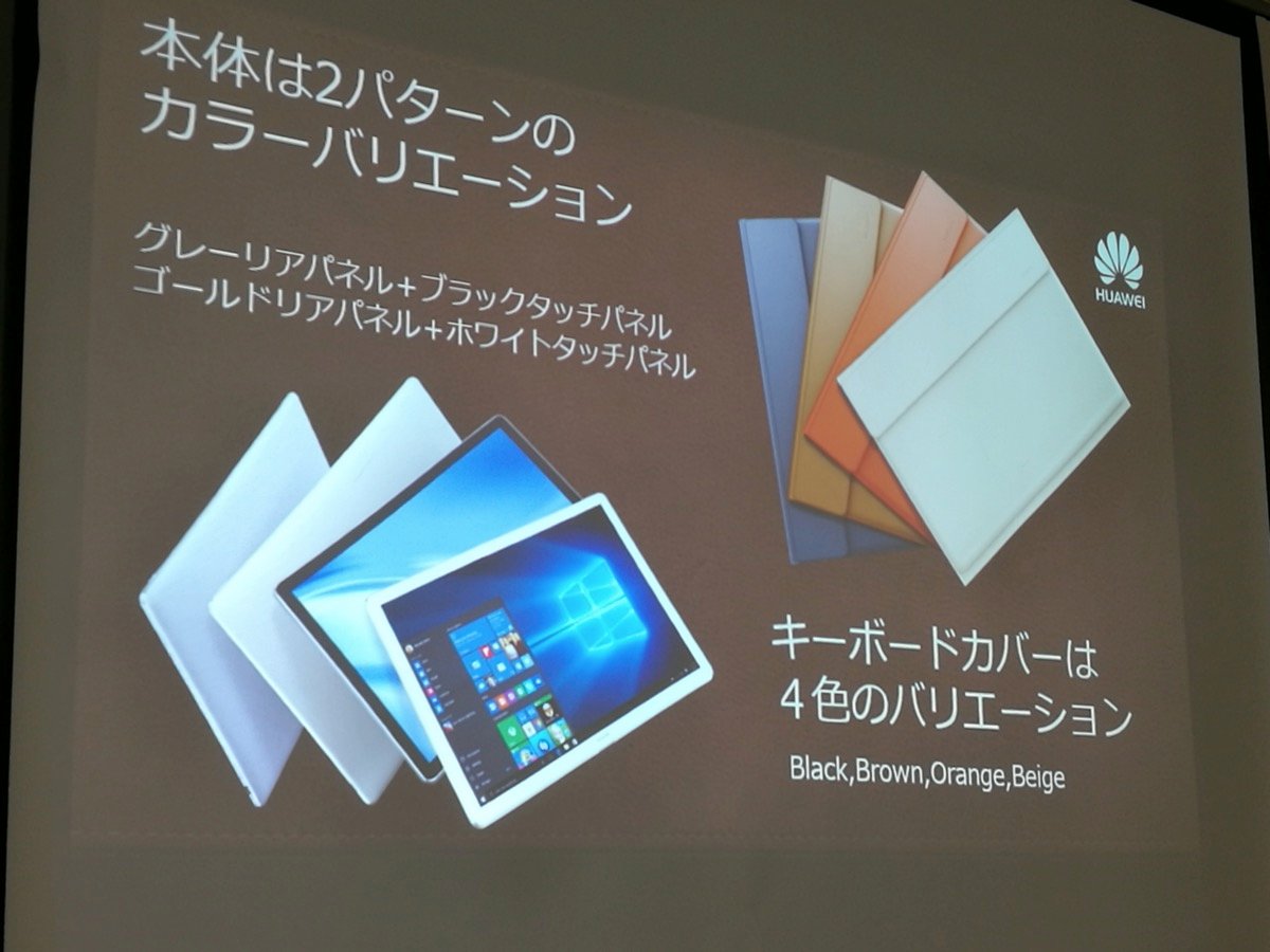 shimajiro's tweet photo. “スマホメーカーがマジで作ったモバイルPC”のフレーズが印象的でした。 Huawei×モバイルプリンス：世界初の指紋センサー搭載2in1 PC「MateBook」紹介 https://t.co/pj6UyepRjE #HWJTT2016 https://t.co/yduh86wLMS