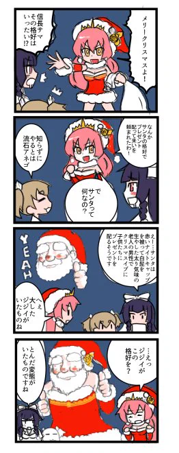 サンタコスのぶっちの四コマ漫画。 