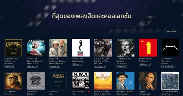 newsarray's tweet image. ขาเพลงเก่าฟังทางนี้ !! iTunes Store ลดราคาเพลงเก่าหลายอัลบั้ม เริ่มต้น 99 บาท macthai.com/2016/12/24/itu…