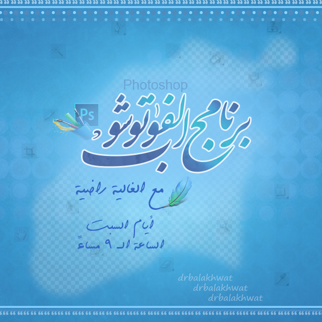 غرفة درب الأخوات (drbalakhwat) تويتر  غرفة درب الأخوات (drbalakhwat) تويتر