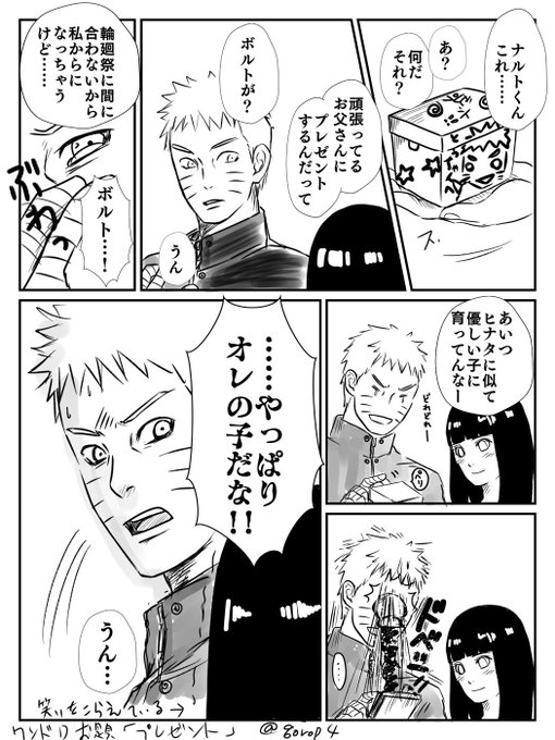 時間外参加失礼します。
 #ナルヒナ版深夜の真剣お絵描き60分一本勝負
お題｢プレゼント｣
メリークリスマス！！ 