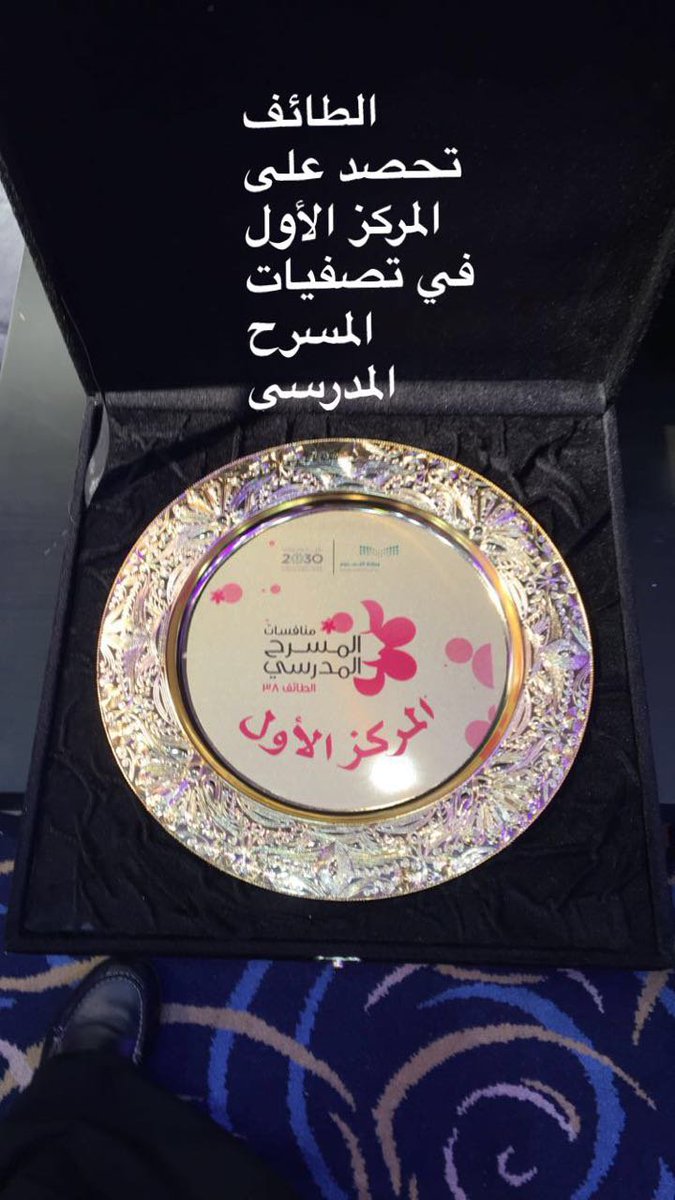 methaq_school's tweet photo. #المسرح_المدرسي تبارك مدارس الميثاق الأهلية للثانوية 22 على حصولها على المركز الأول في مسابقة المسرح المدرسي على مستوى المملكة https://t.co/iHtShBJuL8