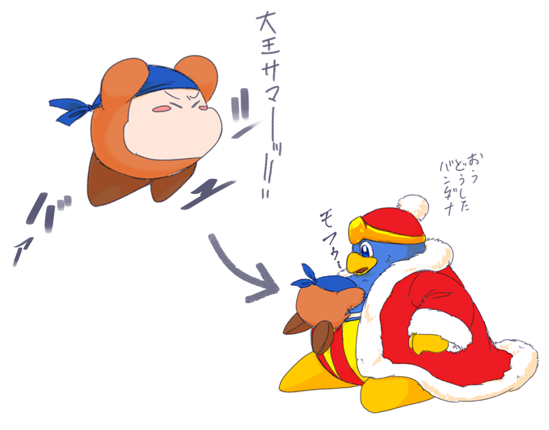 大王のお腹。
今個人的にはわどちゃんになって羽毛に埋もれたい… 