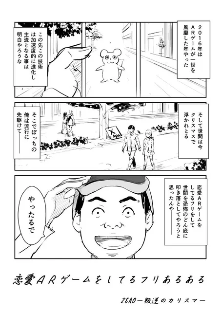 漫画「恋愛ＡＲゲームをしてるフリあるある」
#ポケモンGO #クリスマス #くりぼっち 
