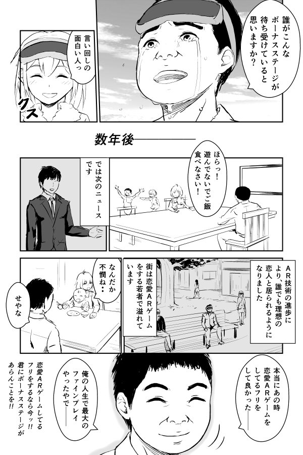 漫画「恋愛ＡＲゲームをしてるフリあるある」
#ポケモンGO #クリスマス #くりぼっち 