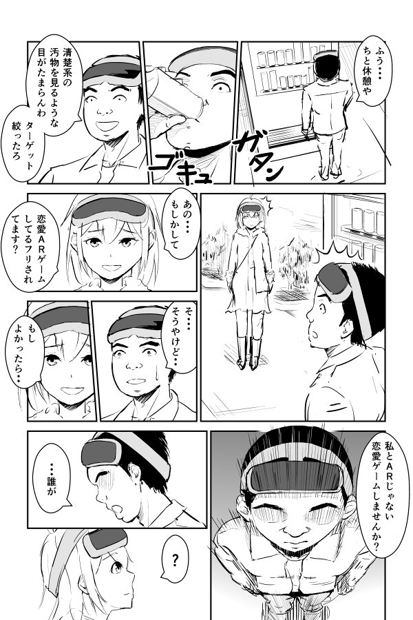 漫画「恋愛ＡＲゲームをしてるフリあるある」
#ポケモンGO #クリスマス #くりぼっち 