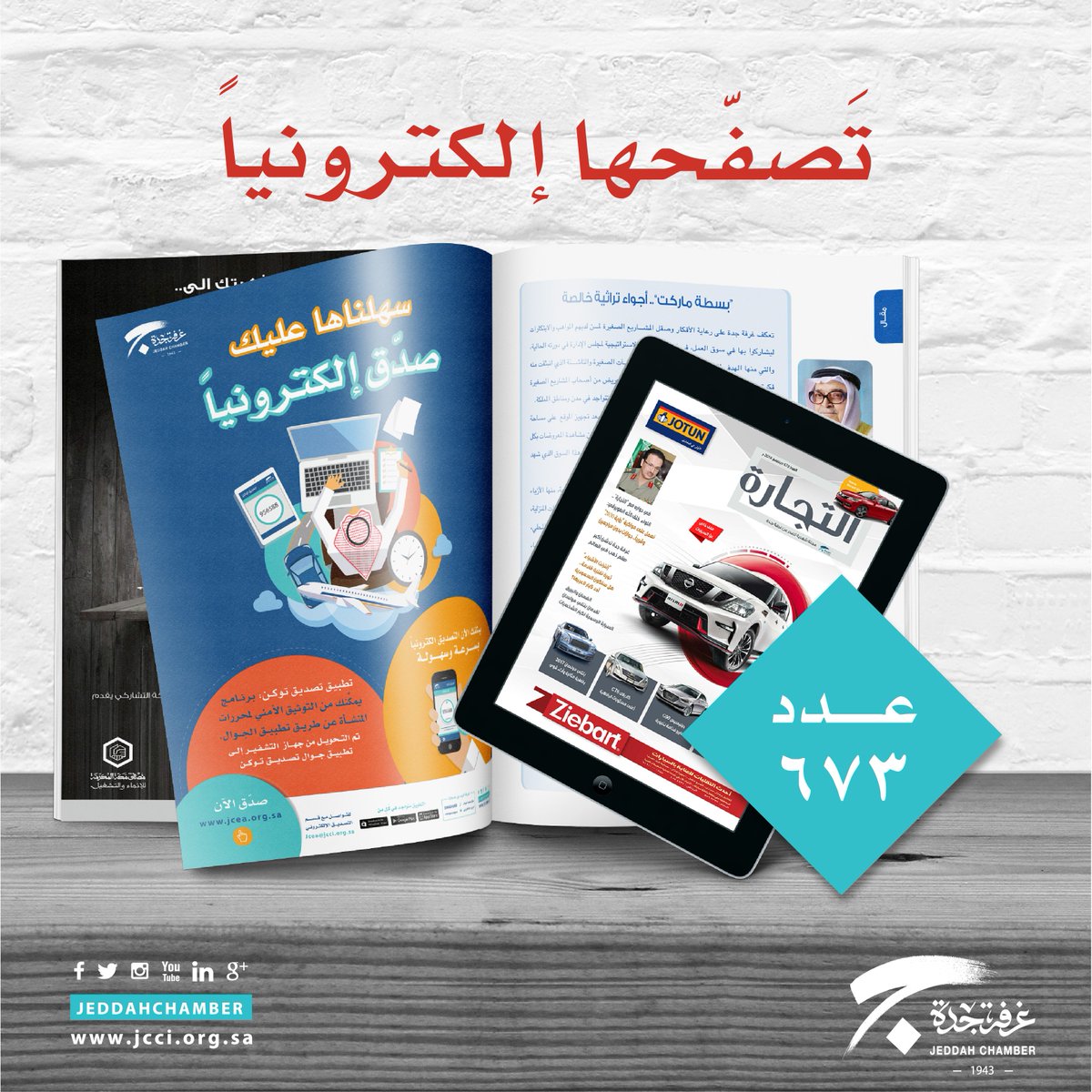 غرفة جدة (JeddahChamber) تويتر